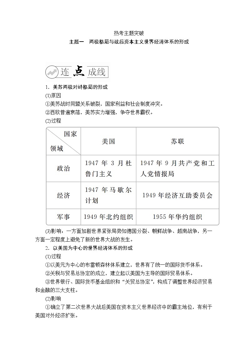 2020历史专题版大二轮专题复习冲刺教师用书习题检测:专题12交相辉映——全球化下的多元世界第2页