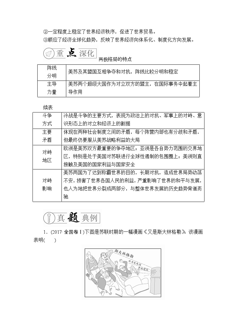 2020历史专题版大二轮专题复习冲刺教师用书习题检测:专题12交相辉映——全球化下的多元世界第3页