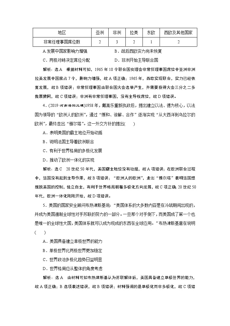 2020年三维设计全国版-通史历史二轮复习:专题三世界史课时跟踪检测(十三)现代文明的发展与拓展——二战后的世界02