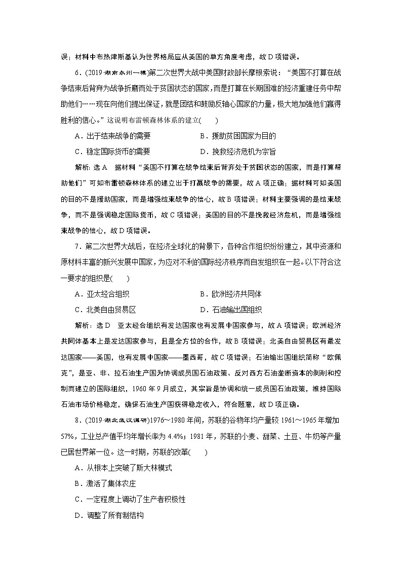 2020年三维设计全国版-通史历史二轮复习:专题三世界史课时跟踪检测(十三)现代文明的发展与拓展——二战后的世界03