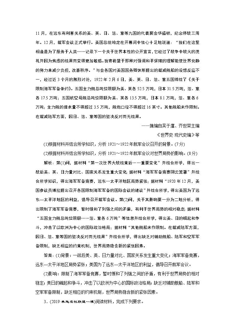 2020年三维设计全国版-通史历史二轮复习:专题四选考模块课时跟踪检测(十五)20世纪的战争与和平02