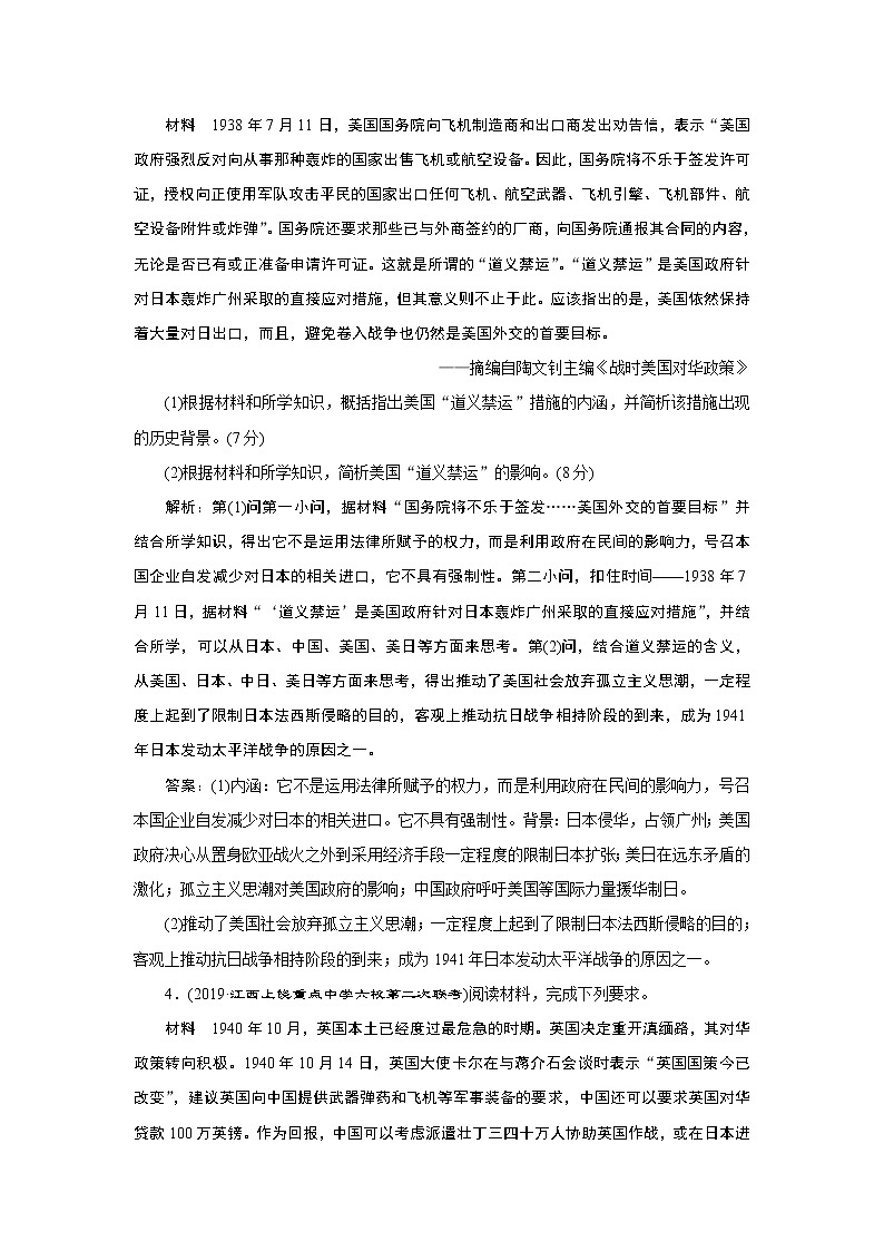 2020年三维设计全国版-通史历史二轮复习:专题四选考模块课时跟踪检测(十五)20世纪的战争与和平03