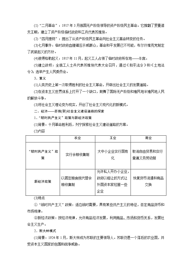 2020新課標高考歷史二輪通史講義：第11講　兩次世界大戰(zhàn)期間的文明碰撞（20世紀初—1945年）第2頁