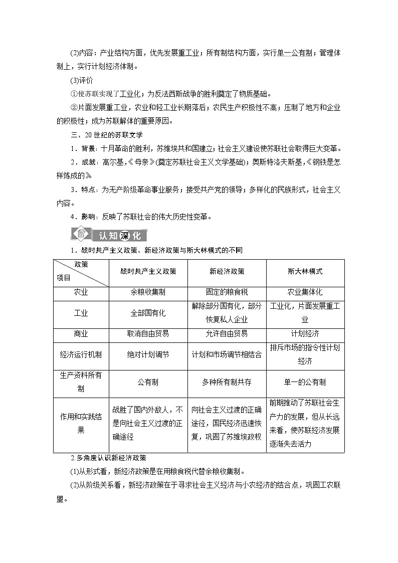 2020新課標高考歷史二輪通史講義：第11講　兩次世界大戰(zhàn)期間的文明碰撞（20世紀初—1945年）第3頁
