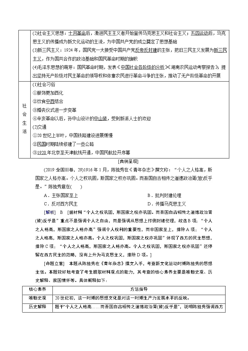 2020屆高考?xì)v史二輪教師用書：第5講民國前期的中國（1912—1928年）第2頁