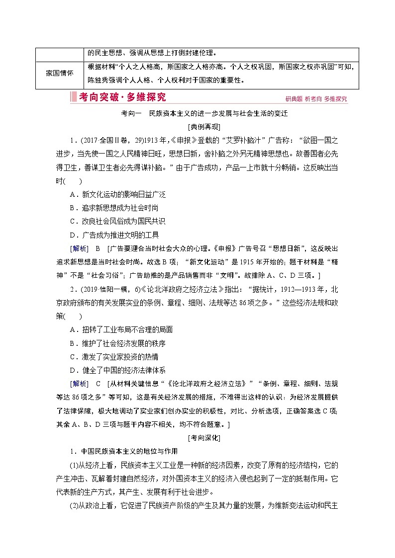 2020屆高考?xì)v史二輪教師用書：第5講民國前期的中國（1912—1928年）第3頁