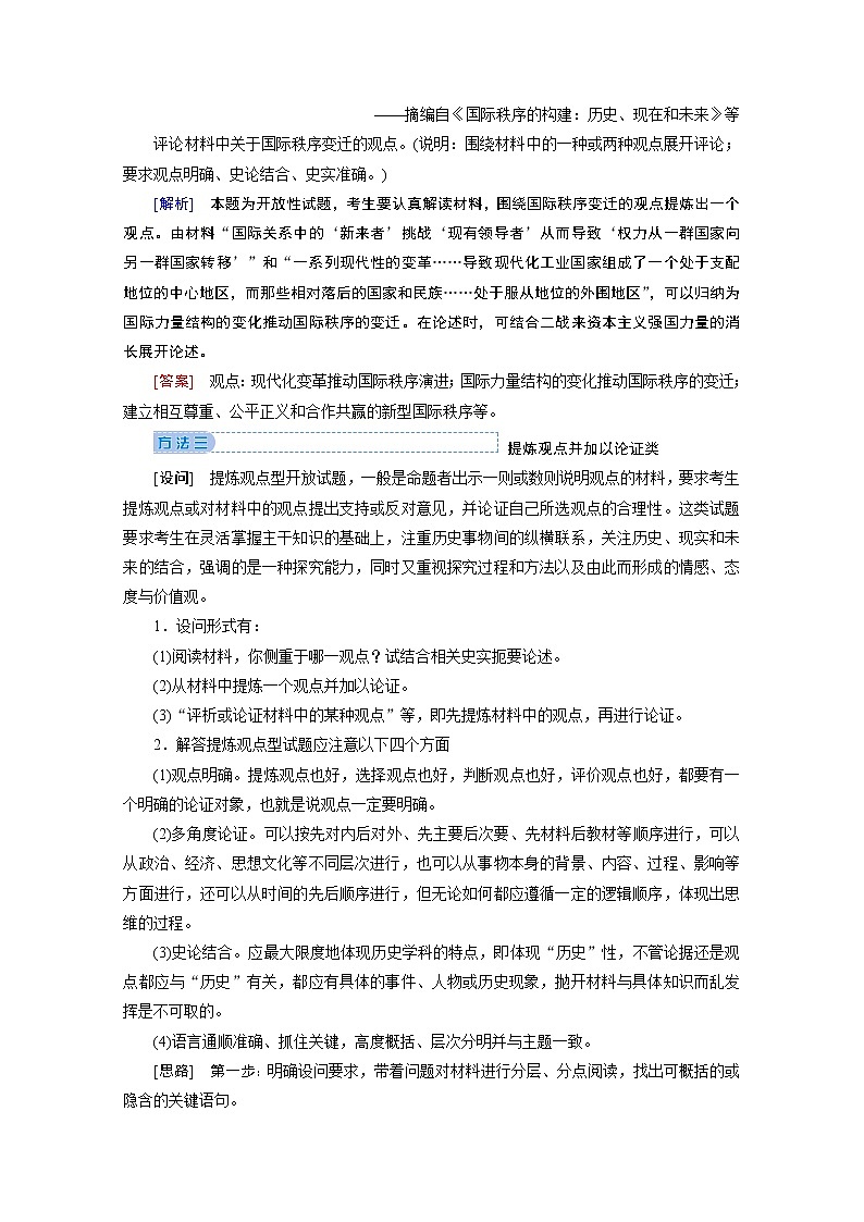2020屆高考?xì)v史二輪教師用書：第三部分題型三　12分非選擇題的題型和解題技巧第3頁