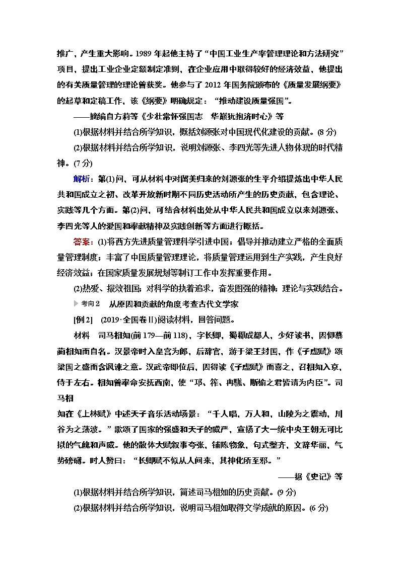 2020历史二轮通史版教师用书:第1部分第4篇选修4中外历史人物评说02