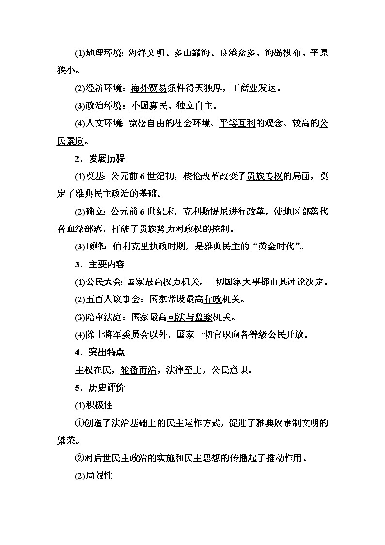 2019届《红对勾》高三历史二轮复习【通史版】教师用书:第4讲 古代西方文明的源头——古代希腊、罗马02