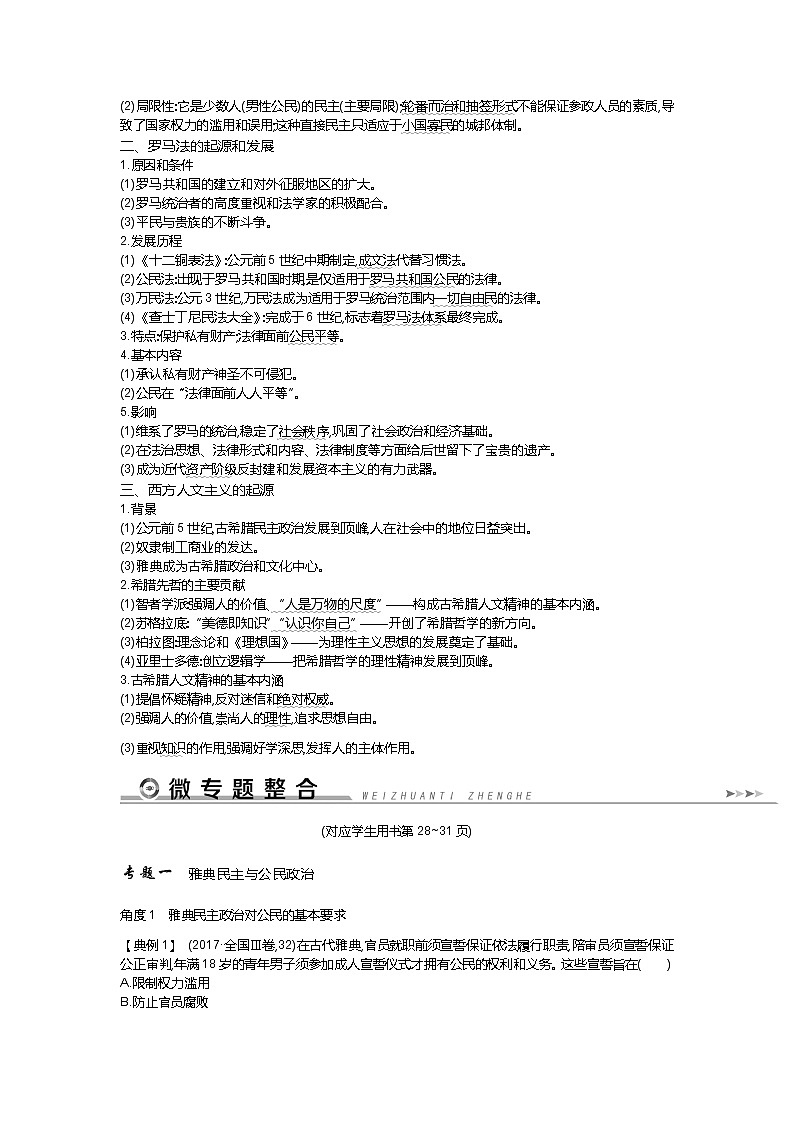2019屆高三歷史二輪復(fù)習(xí)（通史版）配套教案：板塊4西方文明的源頭——古代希臘、羅馬第2頁