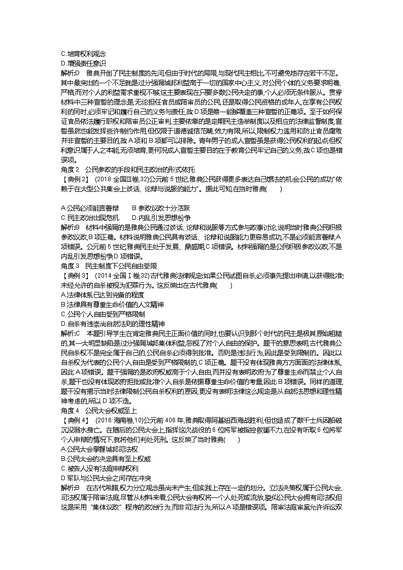 2019屆高三歷史二輪復(fù)習(xí)（通史版）配套教案：板塊4西方文明的源頭——古代希臘、羅馬第3頁