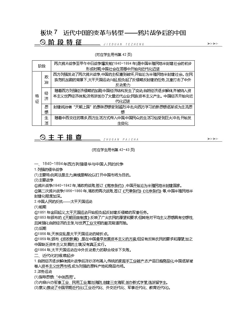 2019届高三历史二轮复习(通史版)配套教案:板块7近代中国的变革与转型01