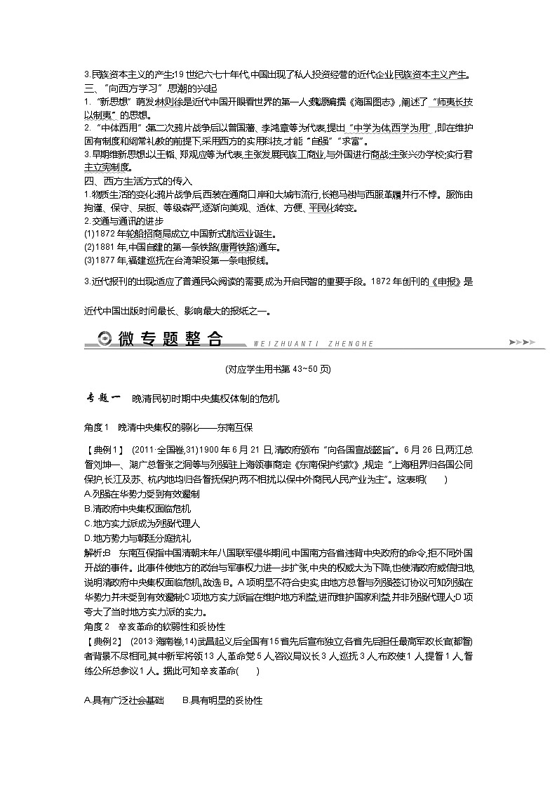 2019届高三历史二轮复习(通史版)配套教案:板块7近代中国的变革与转型02