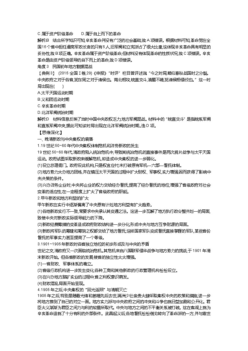 2019届高三历史二轮复习(通史版)配套教案:板块7近代中国的变革与转型03