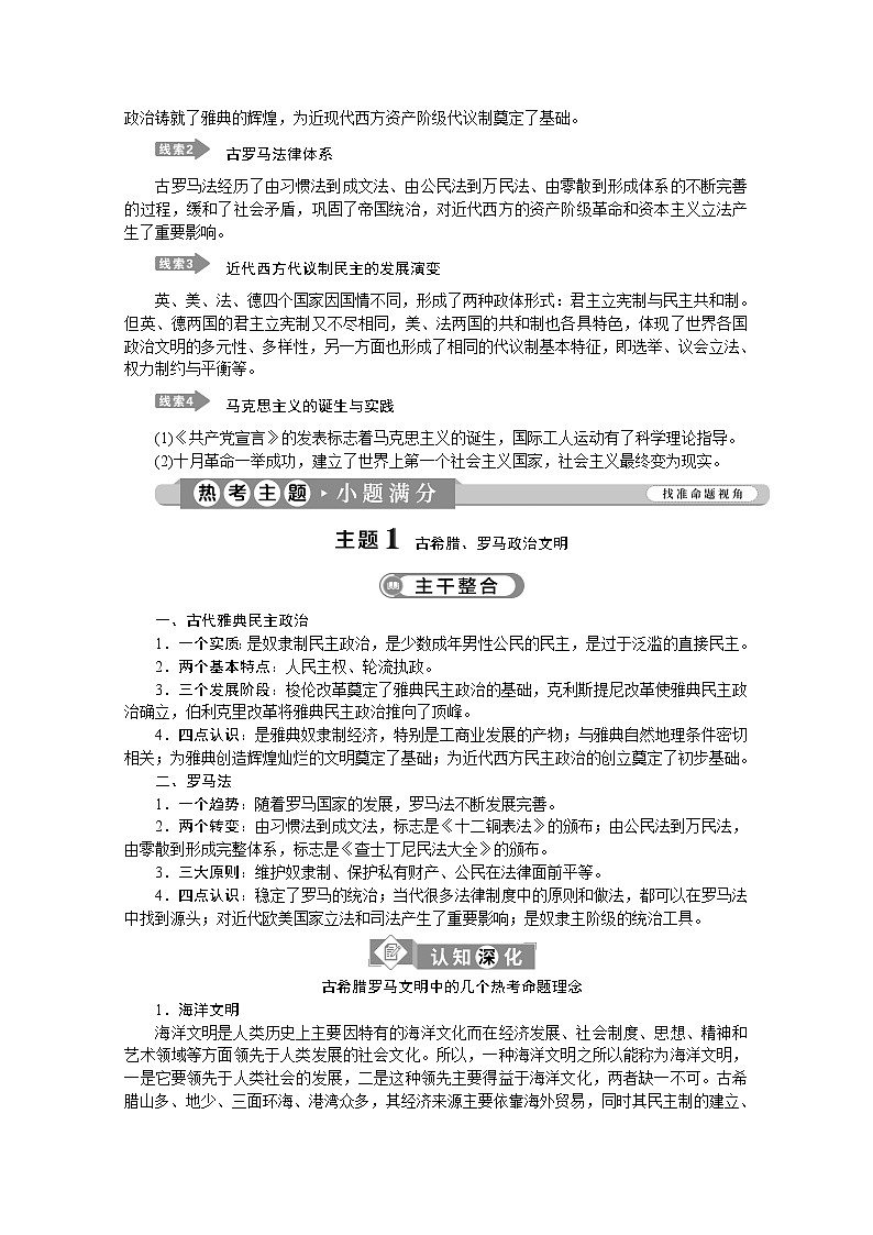 2020江苏高考历史二轮讲义:专题八 世界政治制度的重大演变02