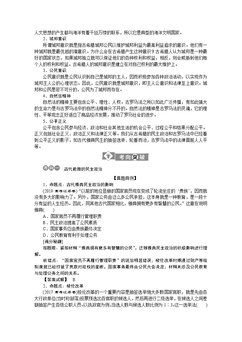 2020江苏高考历史二轮讲义:专题八 世界政治制度的重大演变03