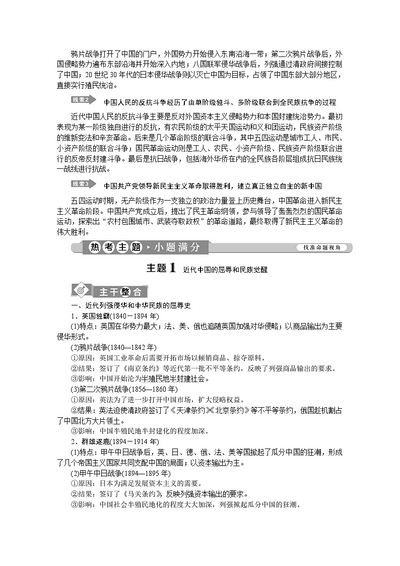 2020江苏高考历史二轮讲义:专题四 中国近代政治的艰难转型02