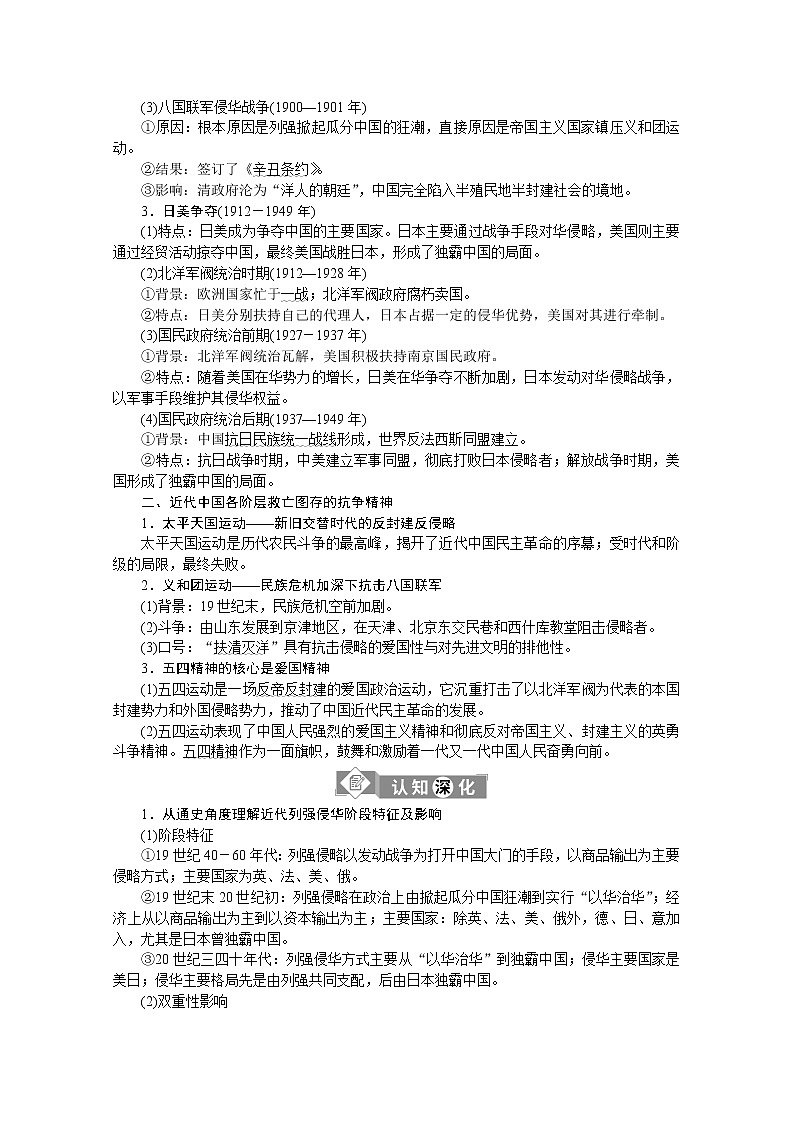 2020江苏高考历史二轮讲义:专题四 中国近代政治的艰难转型03