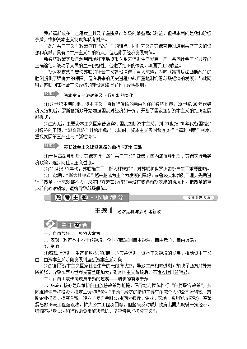 2020江苏高考历史二轮讲义:专题十一 20世纪世界经济模式的创新与调整02