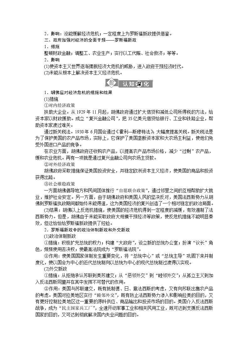 2020江苏高考历史二轮讲义:专题十一 20世纪世界经济模式的创新与调整03