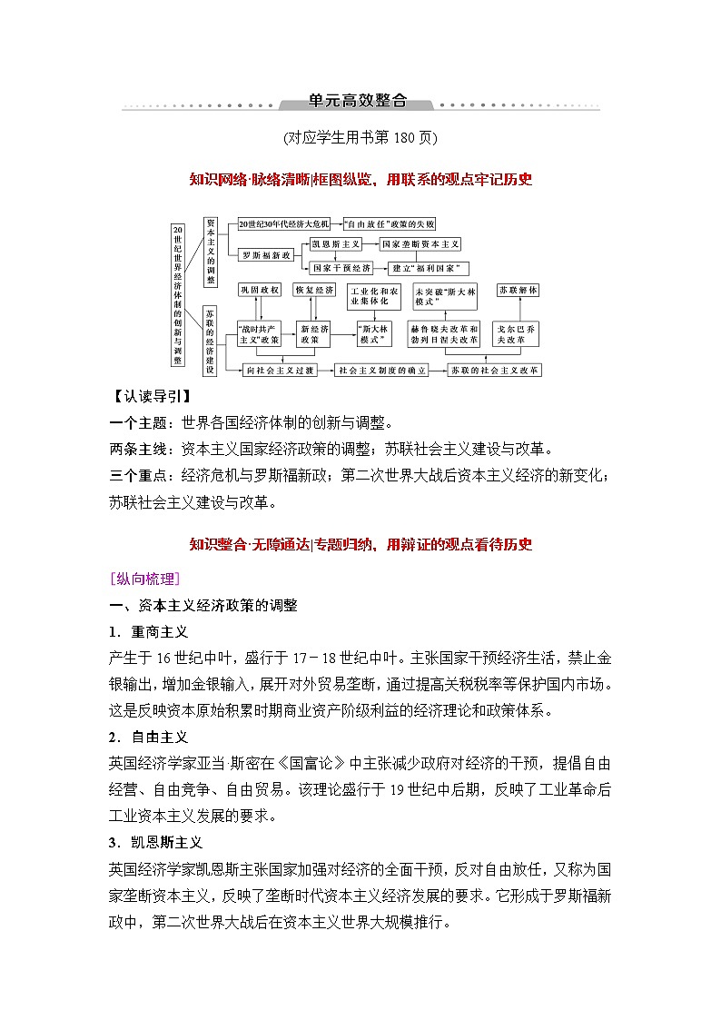 海南2019届高考历史一轮总复习教师用书:模块二第9单元单元高考整合第1页