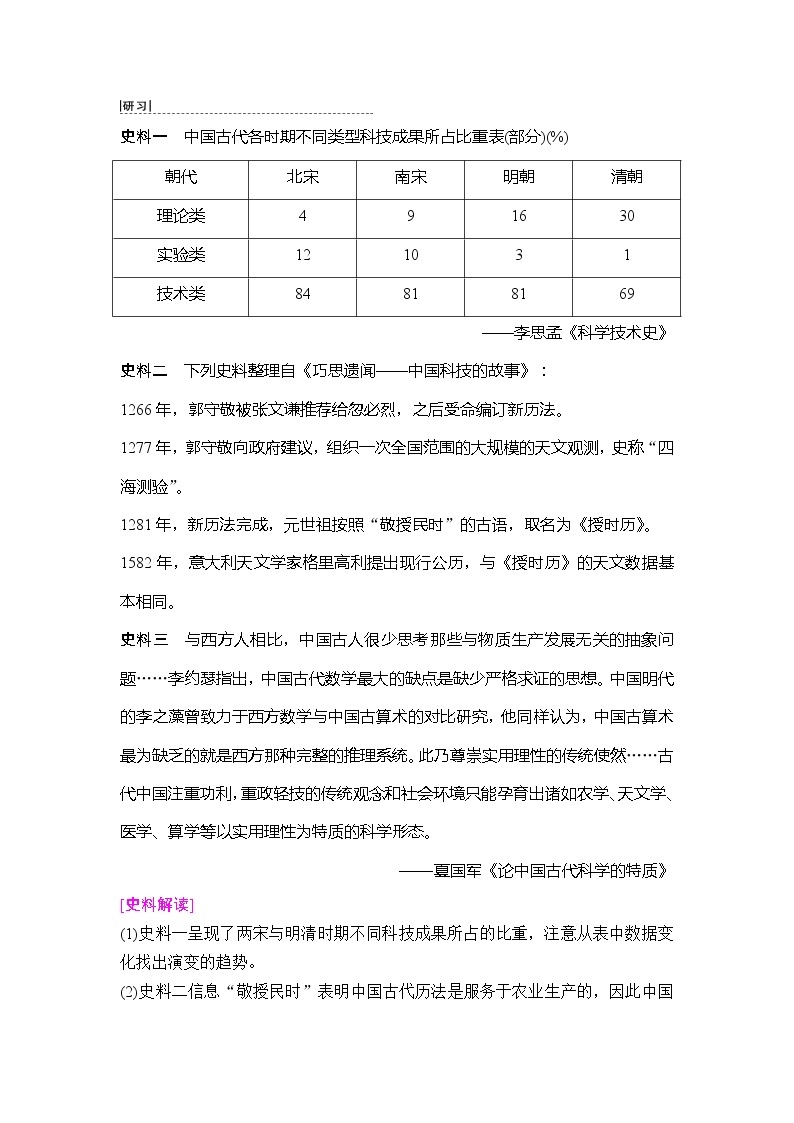 海南2019届高考历史一轮总复习教师用书：模块三第11单元第26讲　古代中国的科学技术与文学艺术03