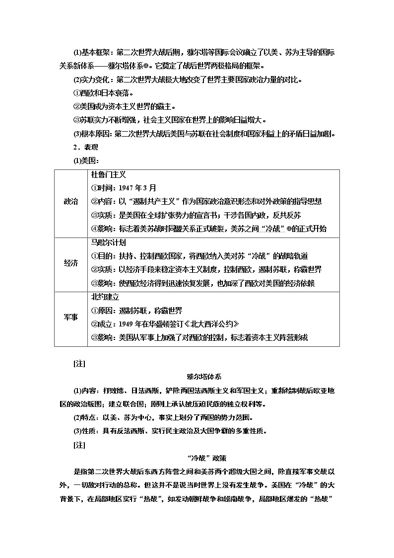 2020版高考历史人教版一轮复习教师用书：第五单元二战以来世界政治格局的演变02