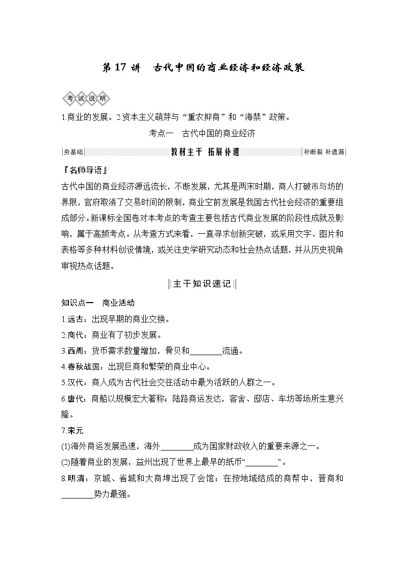 2020版高考历史一轮复习教师用书:专题六第17讲01