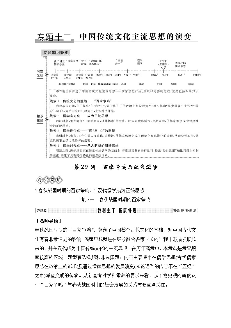 2020版高考历史一轮复习教师用书:专题十二第29讲01