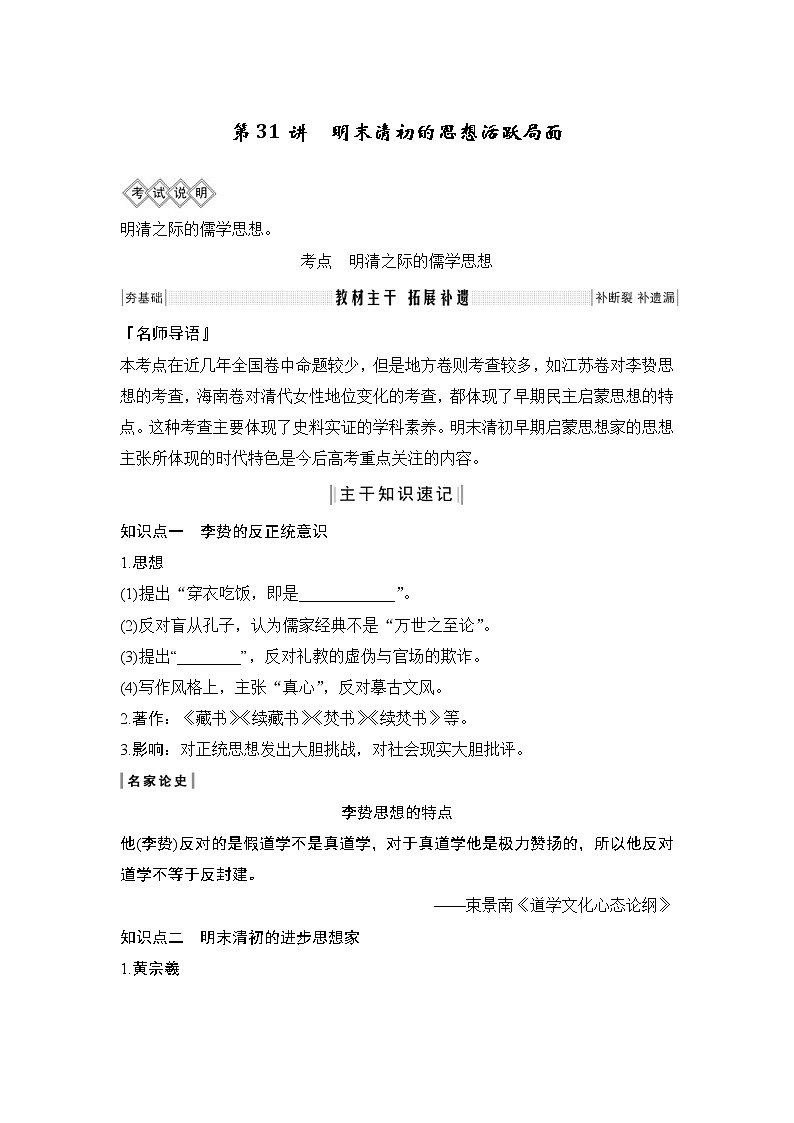 2020版高考历史一轮复习教师用书:专题十二第31讲01