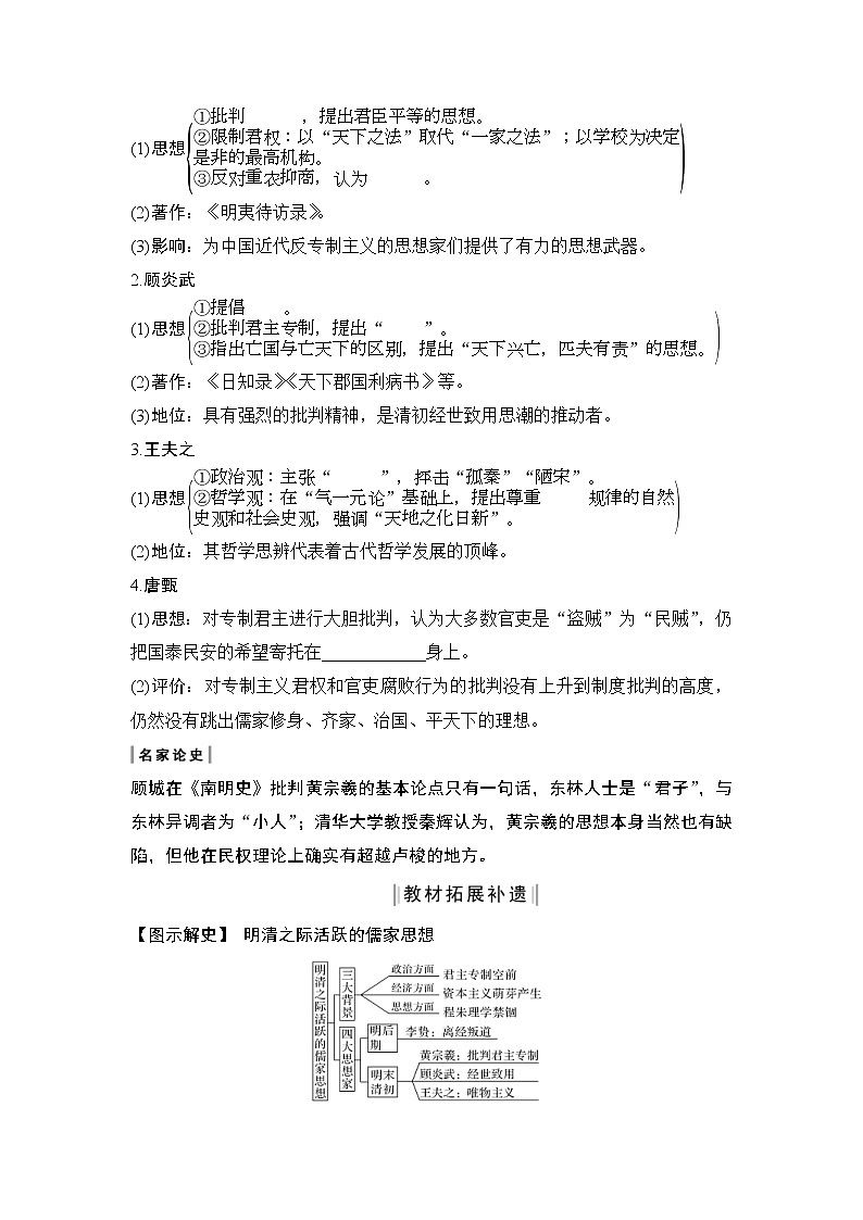 2020版高考历史一轮复习教师用书:专题十二第31讲02