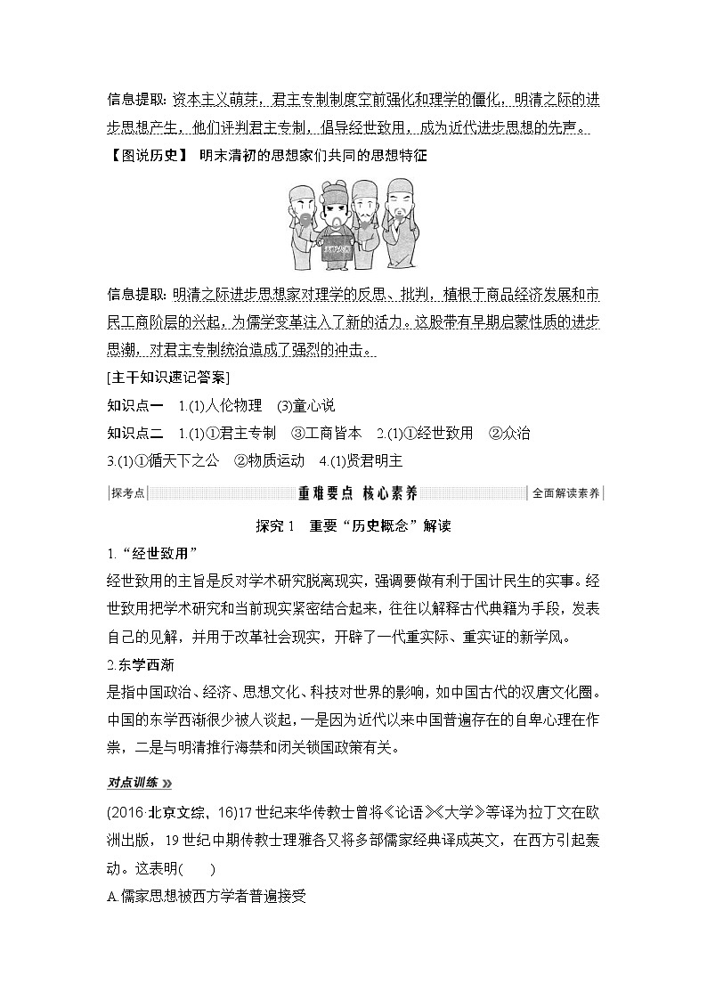 2020版高考历史一轮复习教师用书:专题十二第31讲03