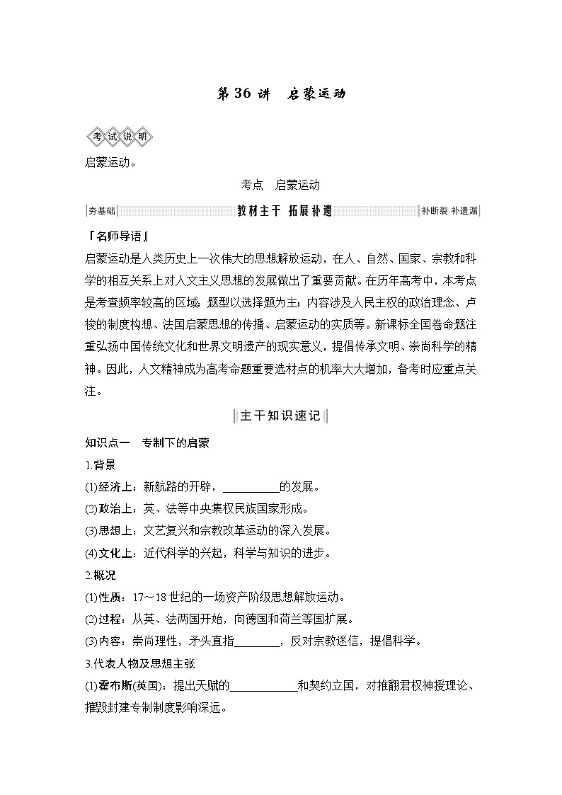 2020版高考历史一轮复习教师用书:专题十四第36讲01