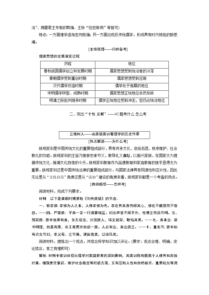 2020版高考新创新一轮复习历史人教版讲义:必修三第十单元单元核心素养提升——历史的源头在过去历史的生命在现实历史的智慧在未来02