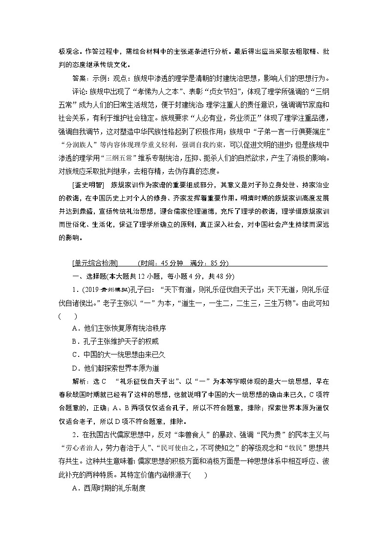 2020版高考新创新一轮复习历史人教版讲义:必修三第十单元单元核心素养提升——历史的源头在过去历史的生命在现实历史的智慧在未来03