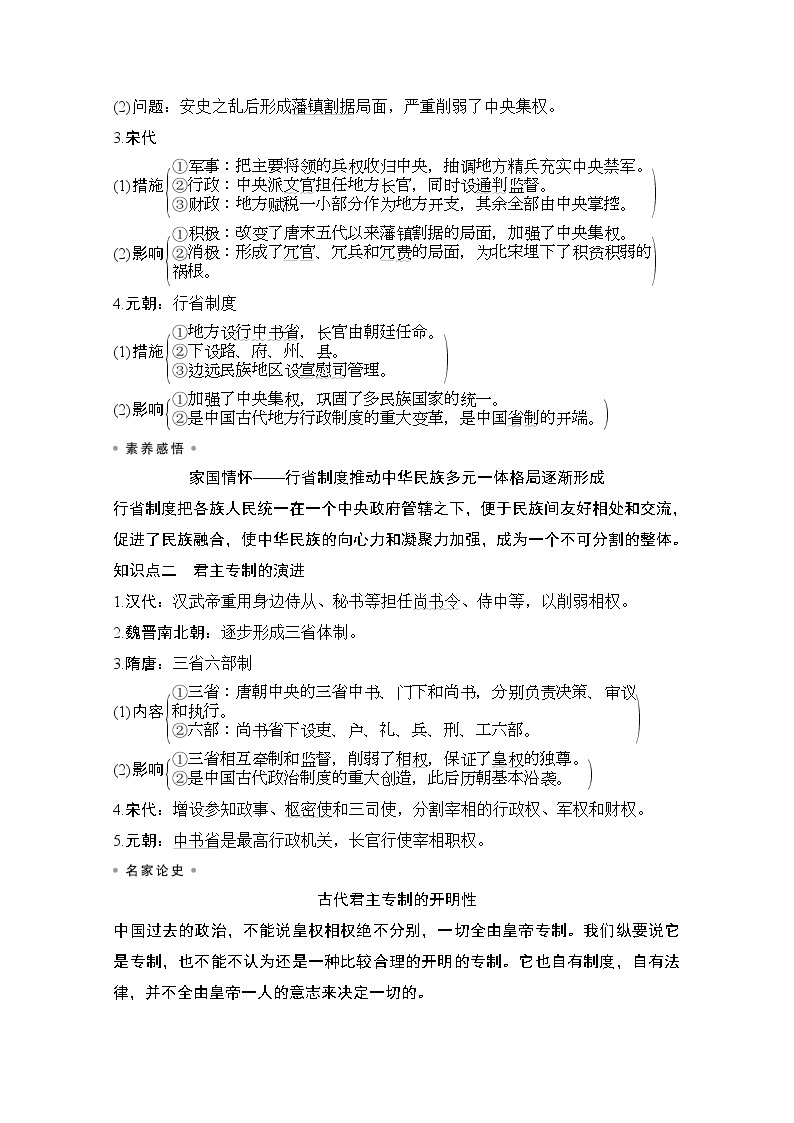 2021江苏高考历史一轮教师用书：第一单元第3讲从汉至元政治制度的演变02