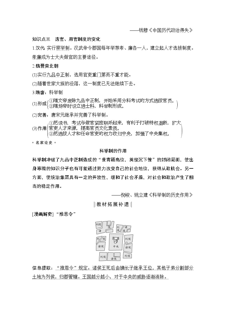 2021江苏高考历史一轮教师用书：第一单元第3讲从汉至元政治制度的演变03