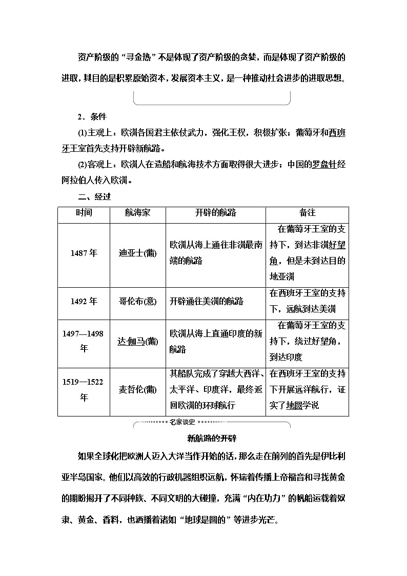 2021新高考岳麓版一轮历史总复习教师用书:模块2第7单元第14讲 新航路的开辟和欧洲的殖民扩张与掠夺第2页