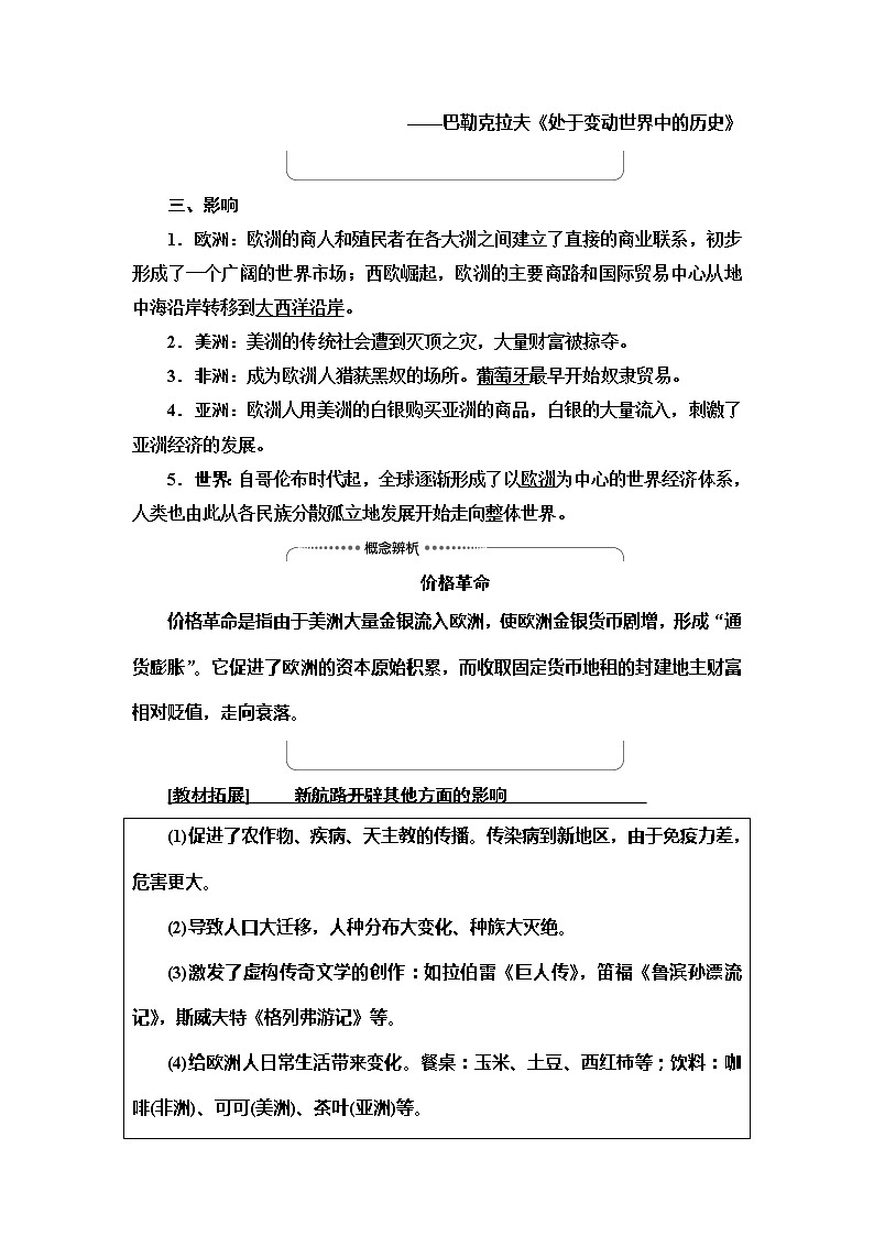 2021新高考岳麓版一轮历史总复习教师用书:模块2第7单元第14讲 新航路的开辟和欧洲的殖民扩张与掠夺第3页