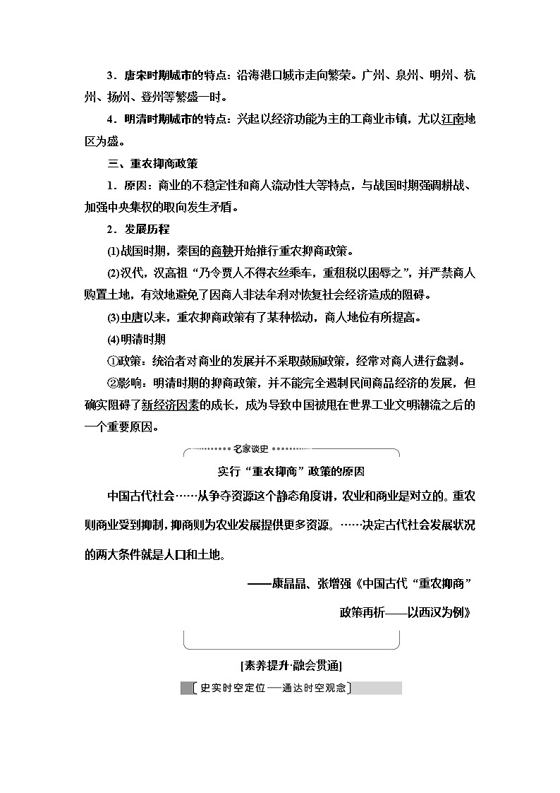 2021新高考岳麓版一轮历史总复习教师用书:模块2第6单元第13讲 农耕时代的商业与城市和近代前夜的发展与迟滞第3页