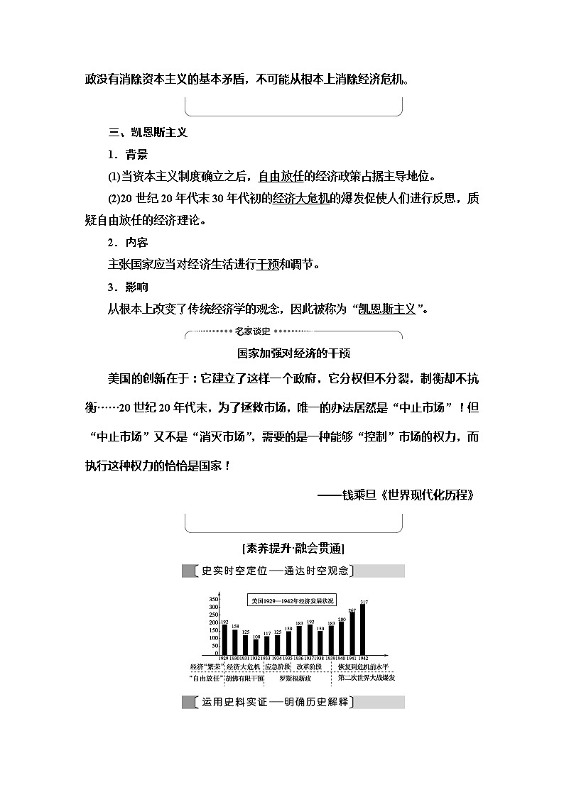 2021新高考岳麓版一轮历史总复习教师用书:模块2第8单元第19讲 大萧条与罗斯福新政及战后资本主义经济的调整03