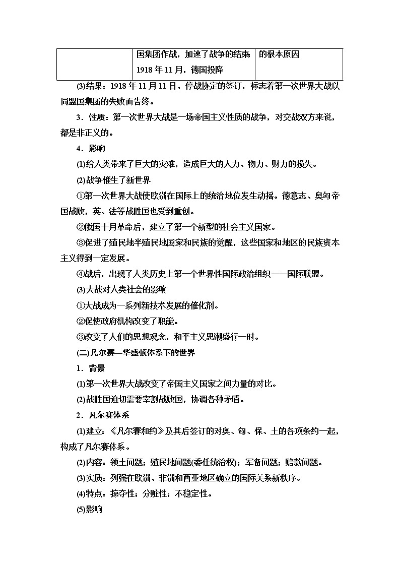 2021新高考岳麓版一轮历史总复习教师用书:选修模块选修320世纪的战争与和平02