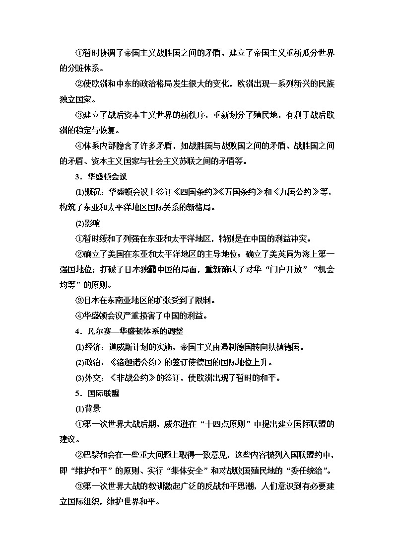 2021新高考岳麓版一轮历史总复习教师用书:选修模块选修320世纪的战争与和平03