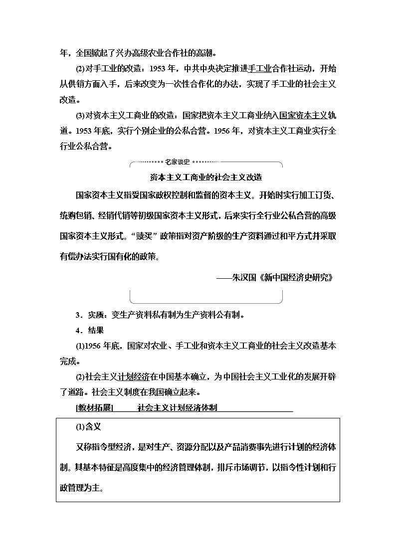 2021新高考岳麓版一轮历史总复习教师用书:模块2第9单元第20讲 中国社会主义经济建设的曲折发展03