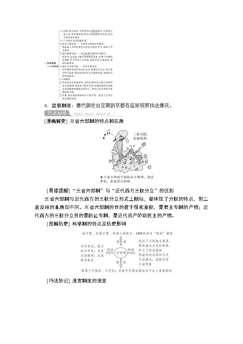 2021高三历史通史一轮(经典版)教师用书:第3单元第1讲魏晋至隋唐时期政治制度的演变与成熟第3页