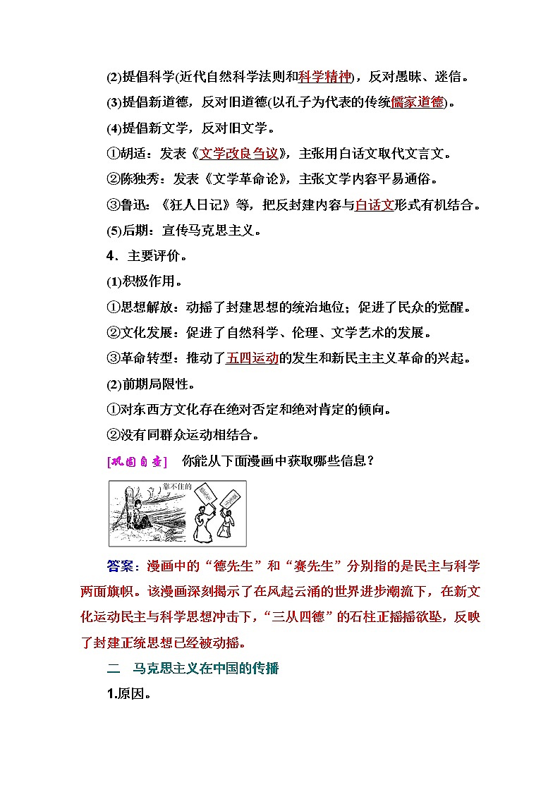 2021高考历史一轮复习教师用书:专题七第22讲 新文化运动和马克思主义在中国的传播02
