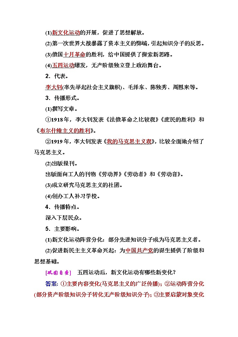 2021高考历史一轮复习教师用书:专题七第22讲 新文化运动和马克思主义在中国的传播03