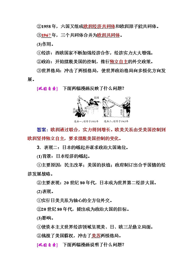2021高考历史一轮复习教师用书:专题十九第45讲 多极化趋势的出现与发展第2页