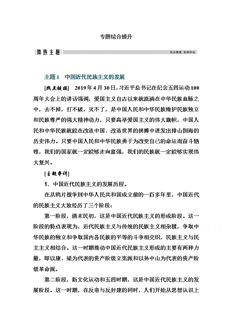2021高考?xì)v史一輪復(fù)習(xí)教師用書(shū)：專題十一專題綜合提升第1頁(yè)