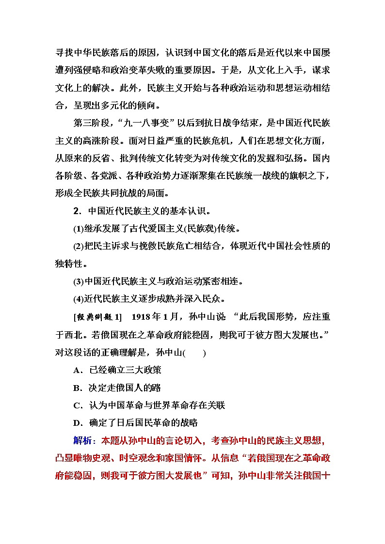 2021高考?xì)v史一輪復(fù)習(xí)教師用書(shū)：專題十一專題綜合提升第2頁(yè)